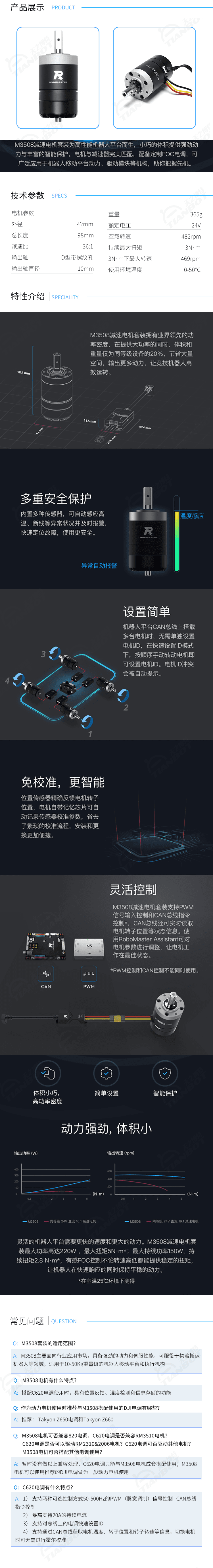 M3508电机