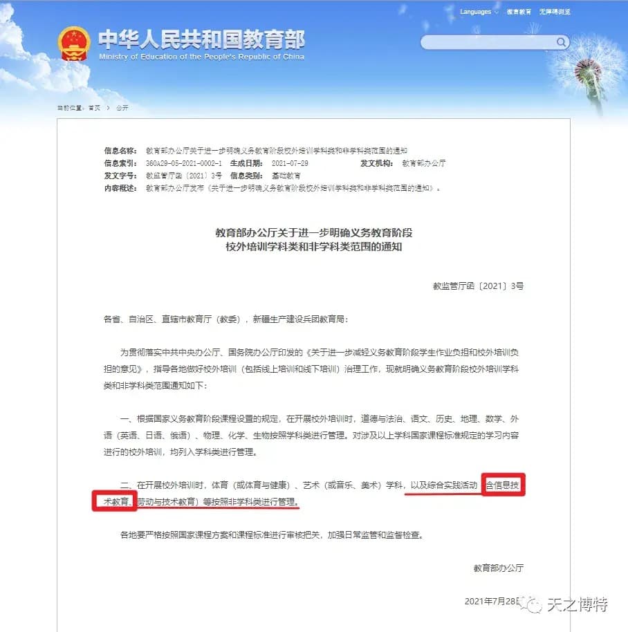 RoboMaster教育套件课程解决方案