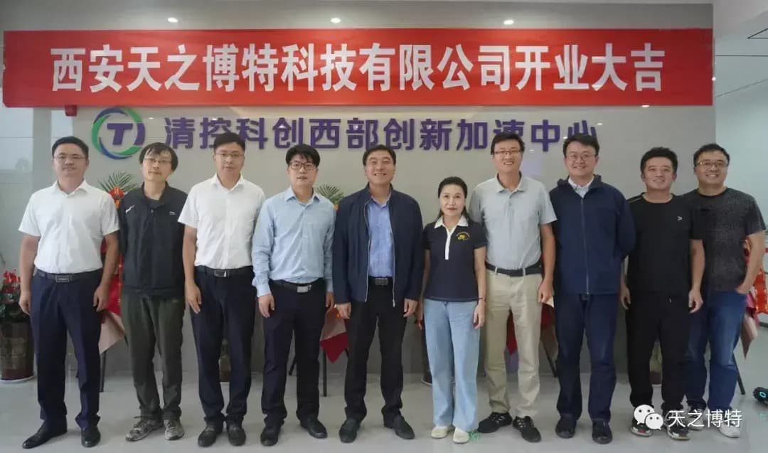 天之博特入驻“秦创原”