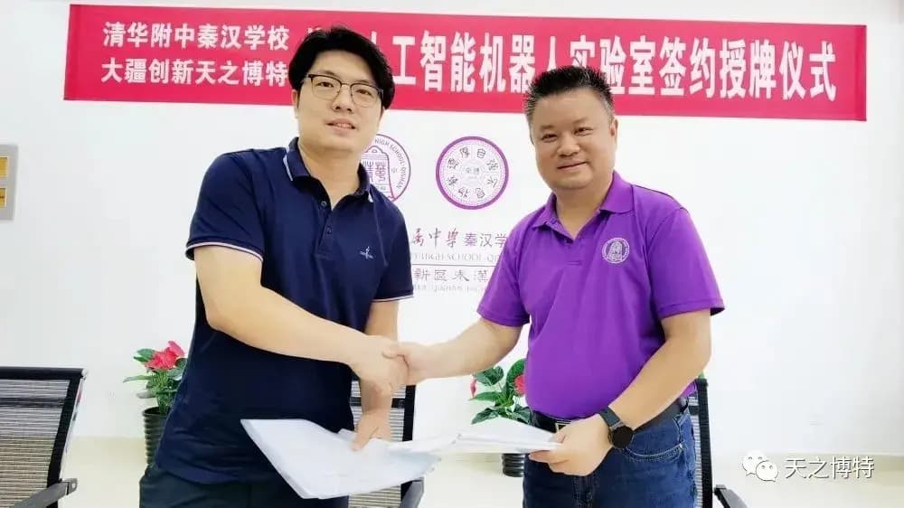 天之博特与清华附中秦汉学校共建人工智能机器人实验室