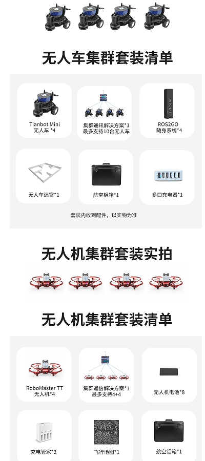 ROS机器人陆空协同集群教学套装 低成本 易部署 理论实践结合