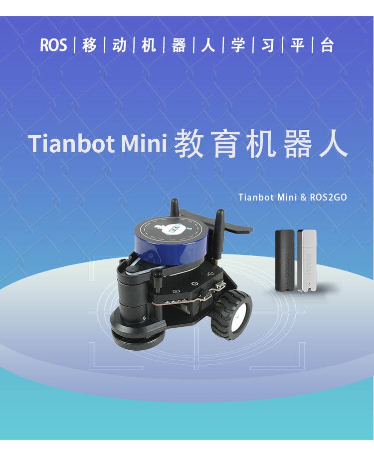 TIANBOT MINI