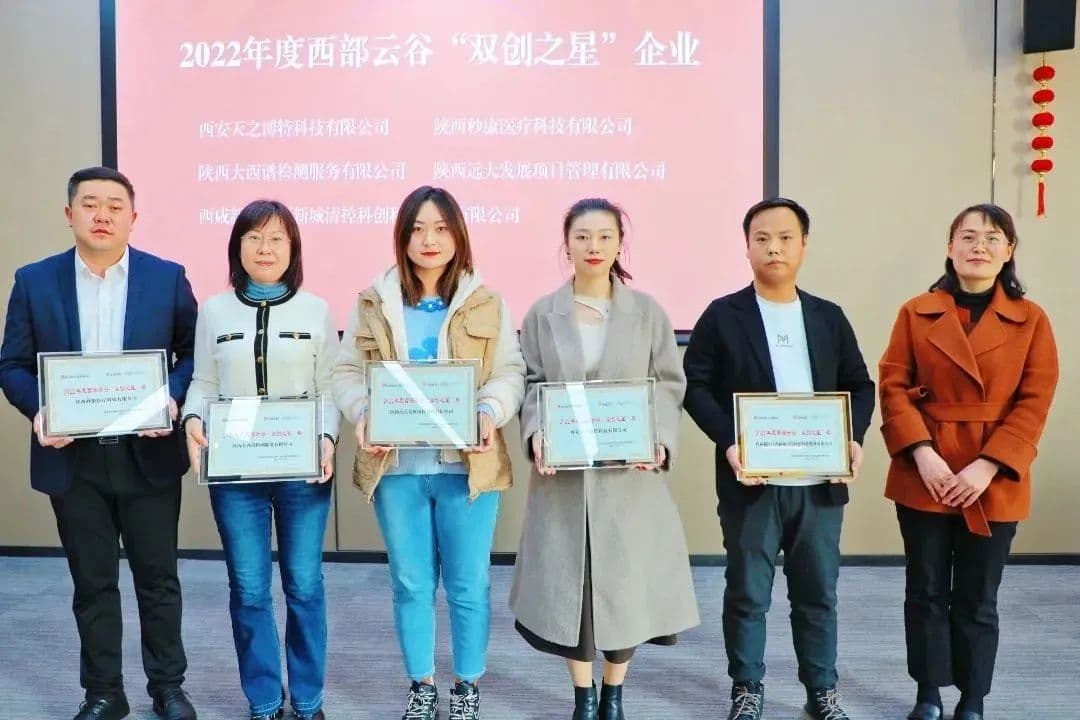 天之博特荣获2022年度西部云谷“双创之星”奖项